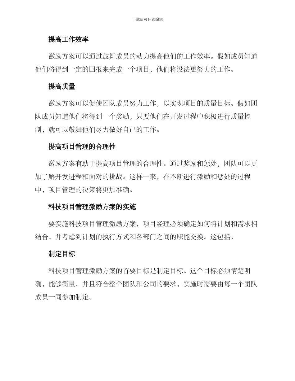 科技项目管理激励方案_第2页