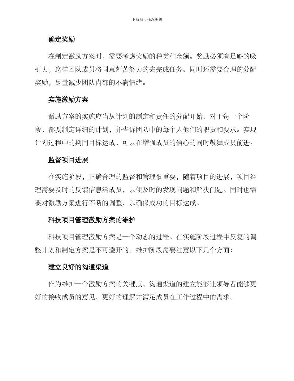 科技项目管理激励方案_第3页