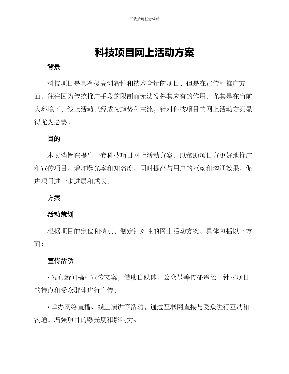 科技项目网上活动方案_第1页