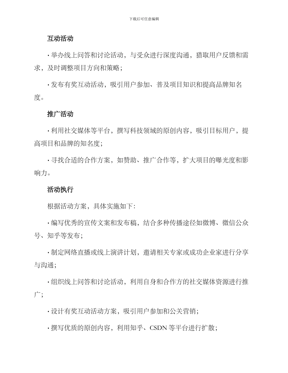 科技项目网上活动方案_第2页