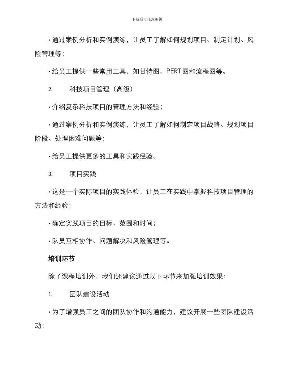 科技项目训练方案_第2页