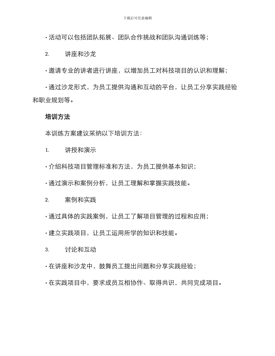 科技项目训练方案_第3页