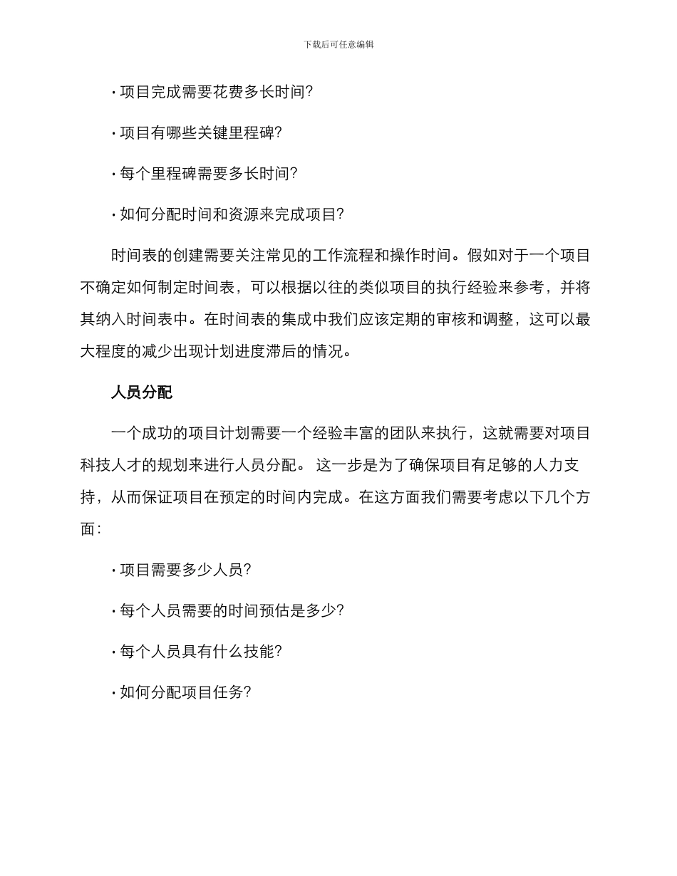 科技项目计划安排方案_第2页