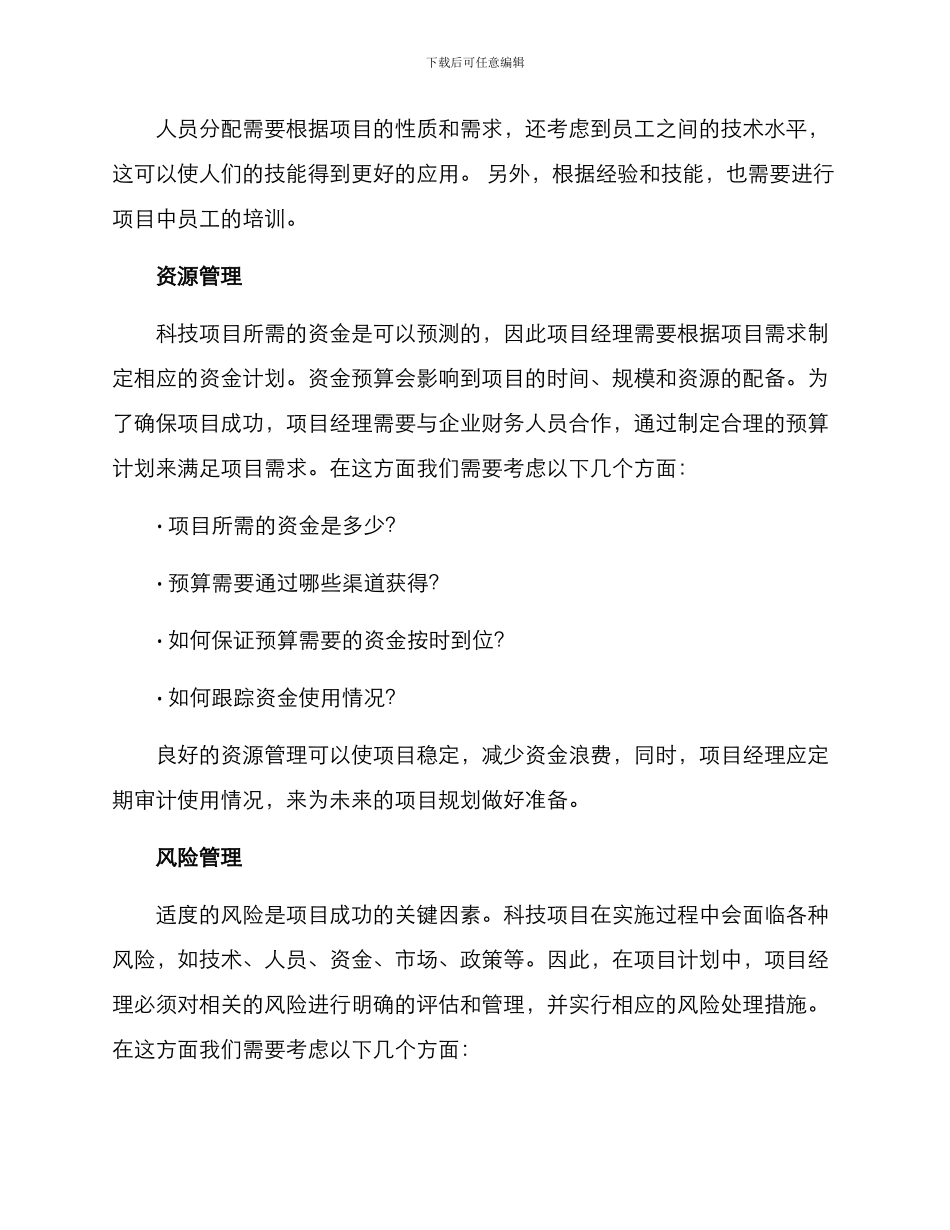 科技项目计划安排方案_第3页