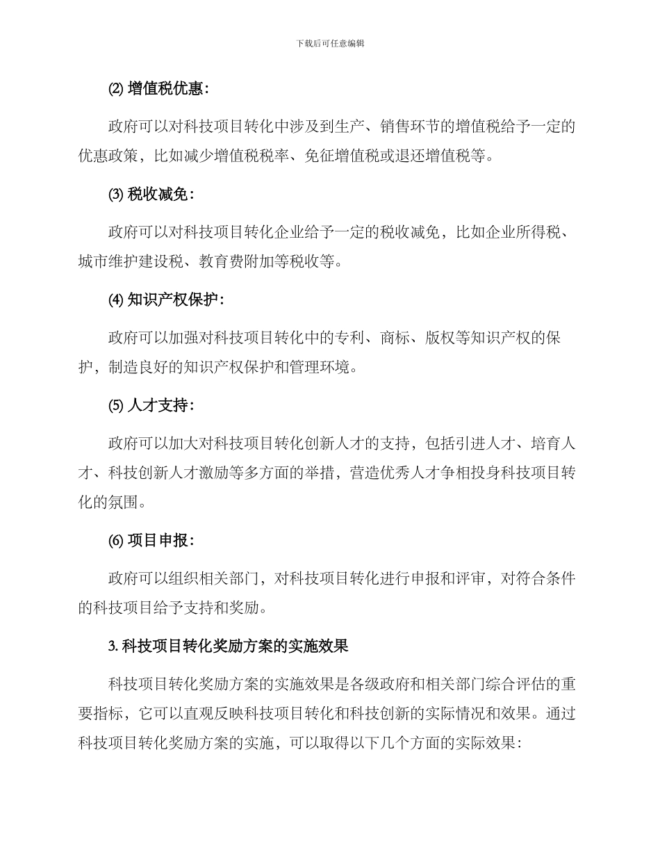 科技项目转化奖励方案_第2页