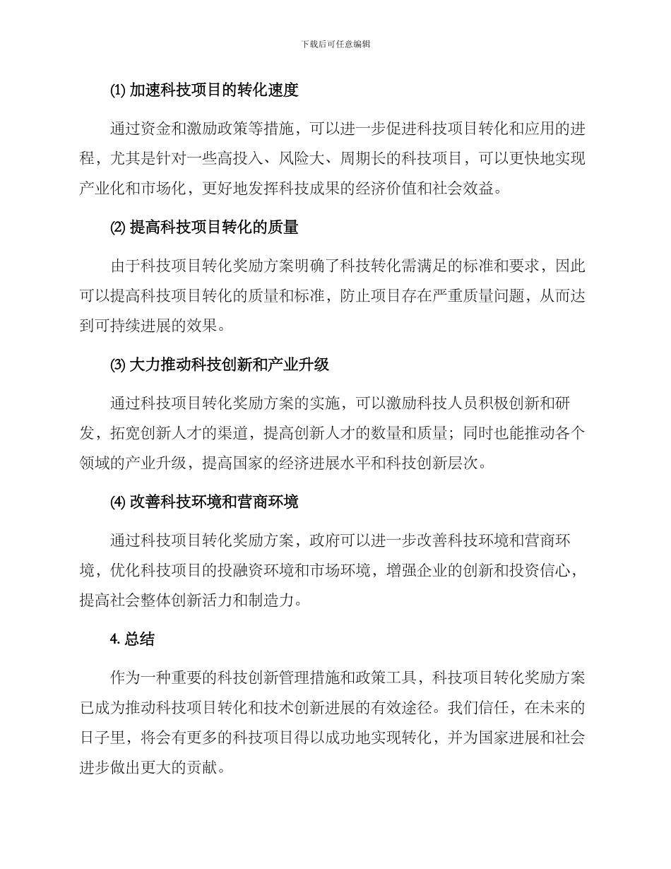 科技项目转化奖励方案_第3页