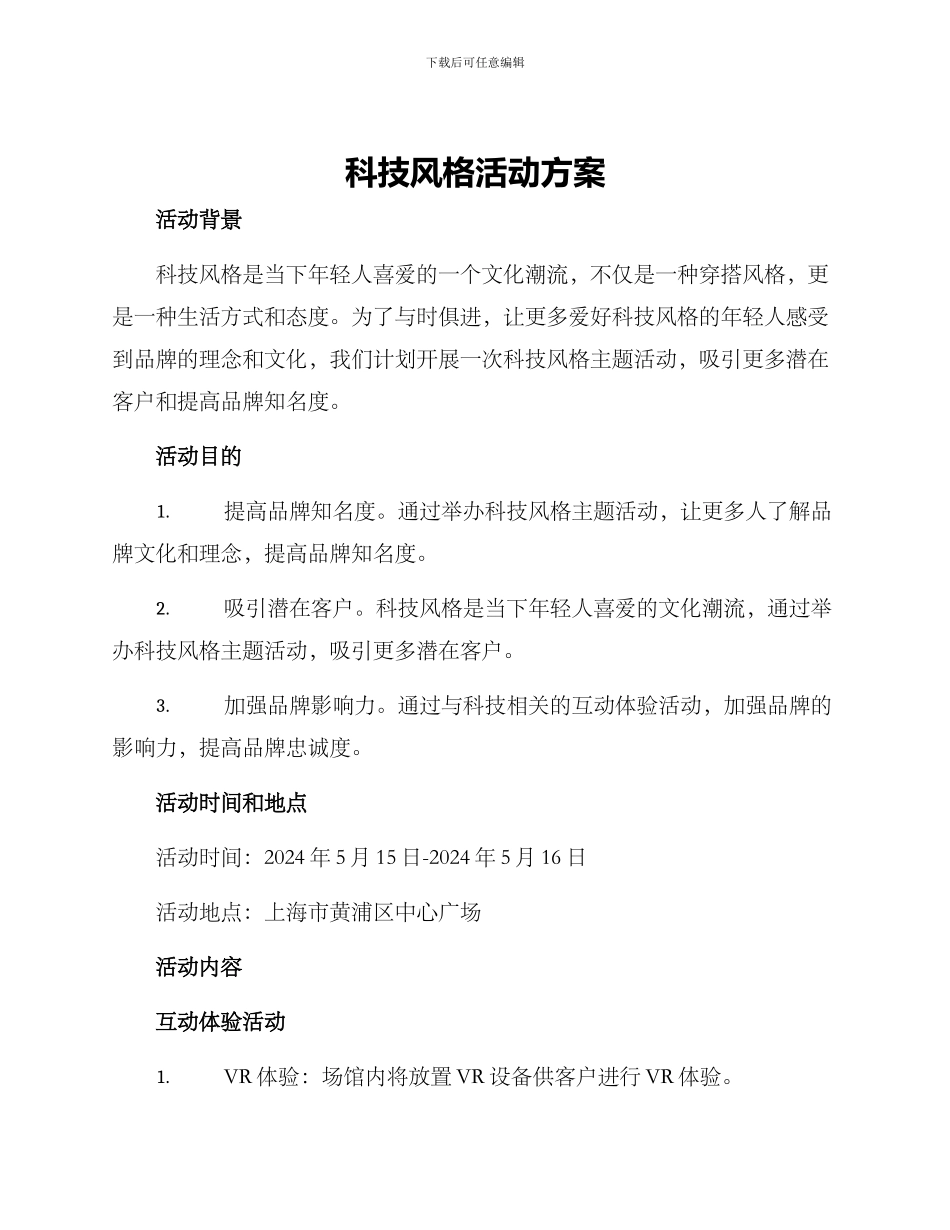 科技风格活动方案_第1页