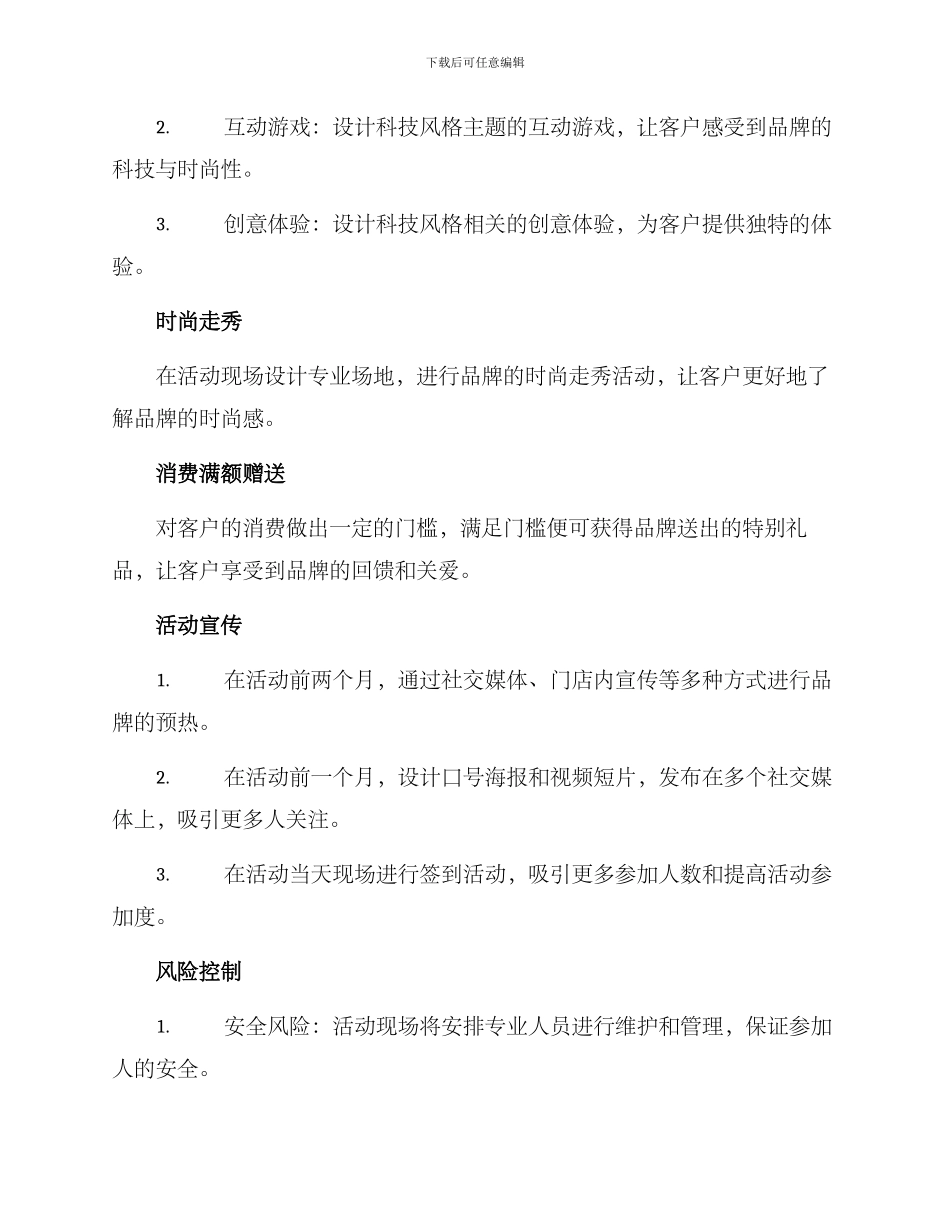 科技风格活动方案_第2页