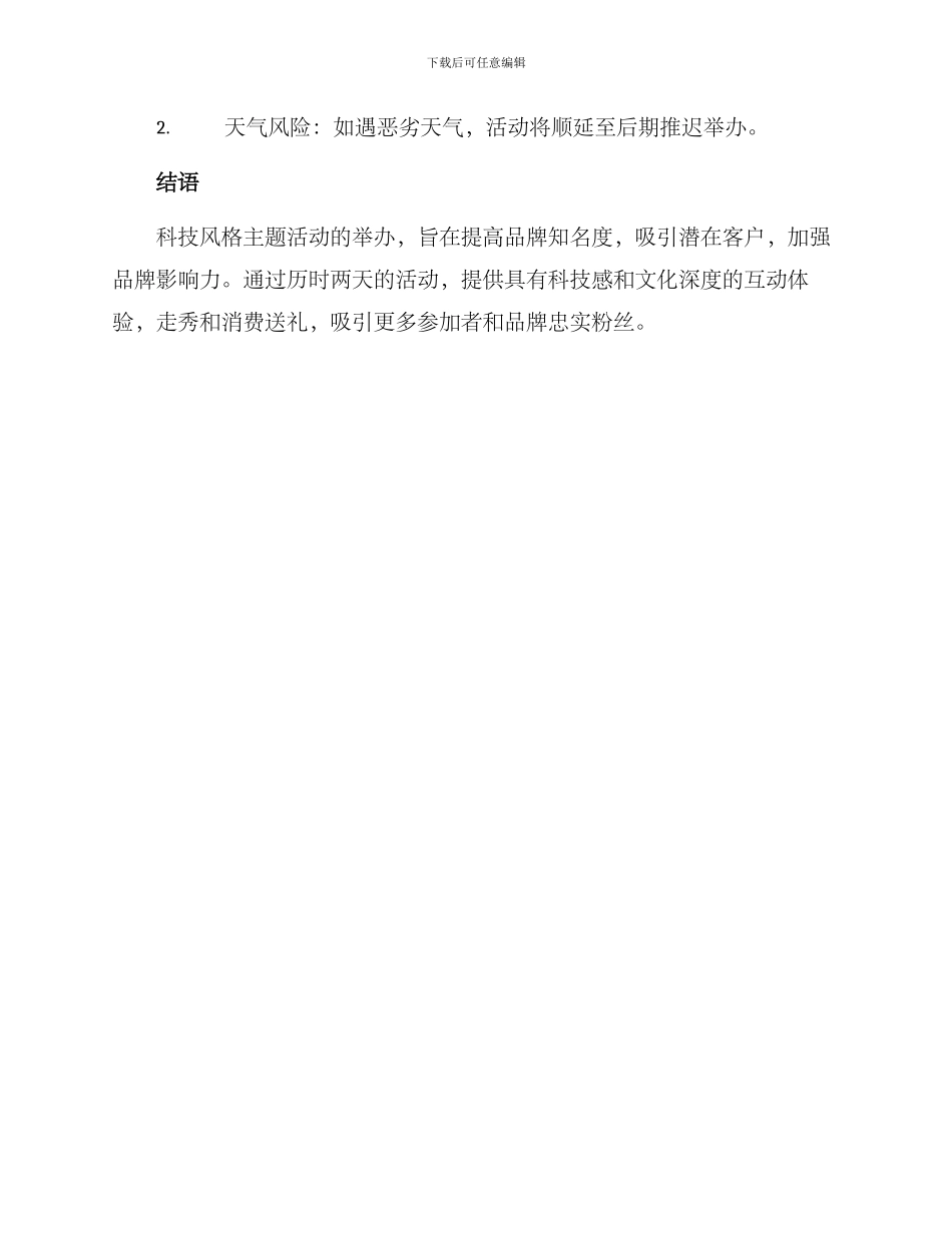 科技风格活动方案_第3页