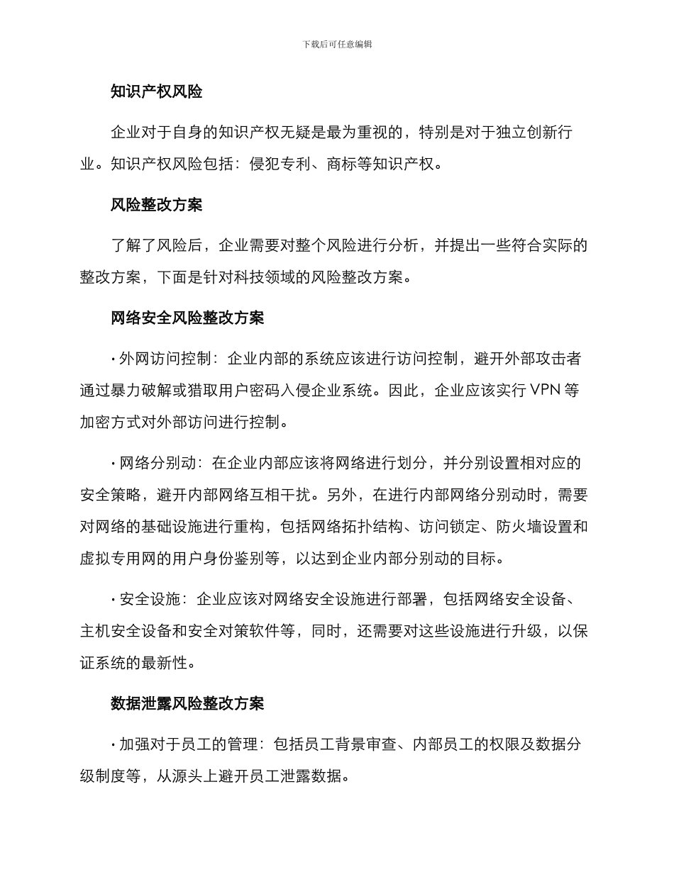 科技风险整改方案_第2页