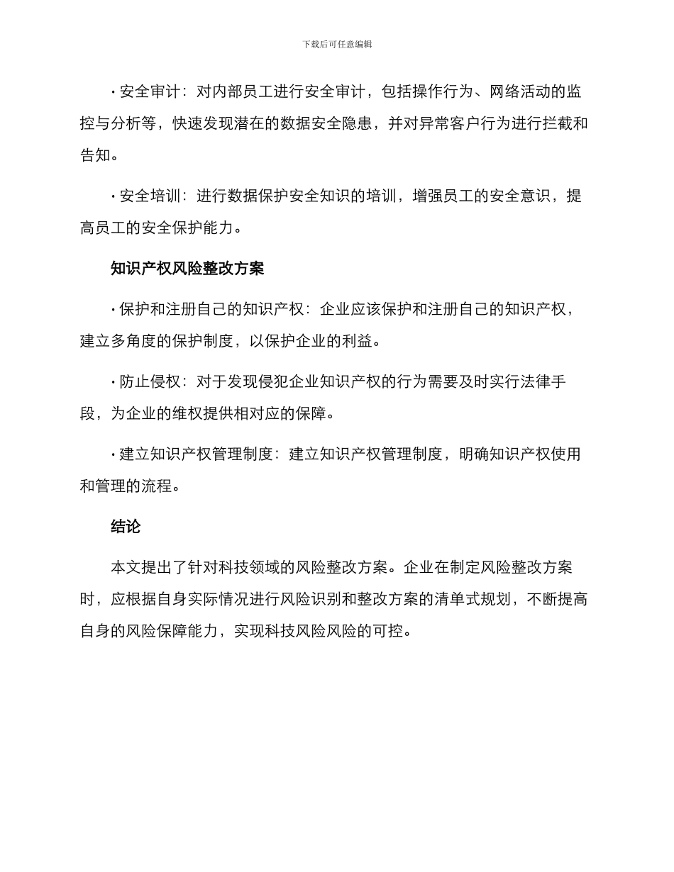 科技风险整改方案_第3页