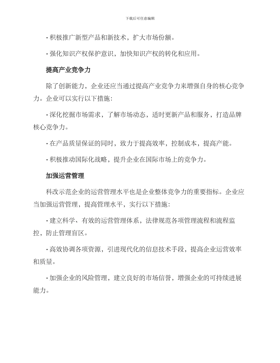科改示范企业改革方案_第2页