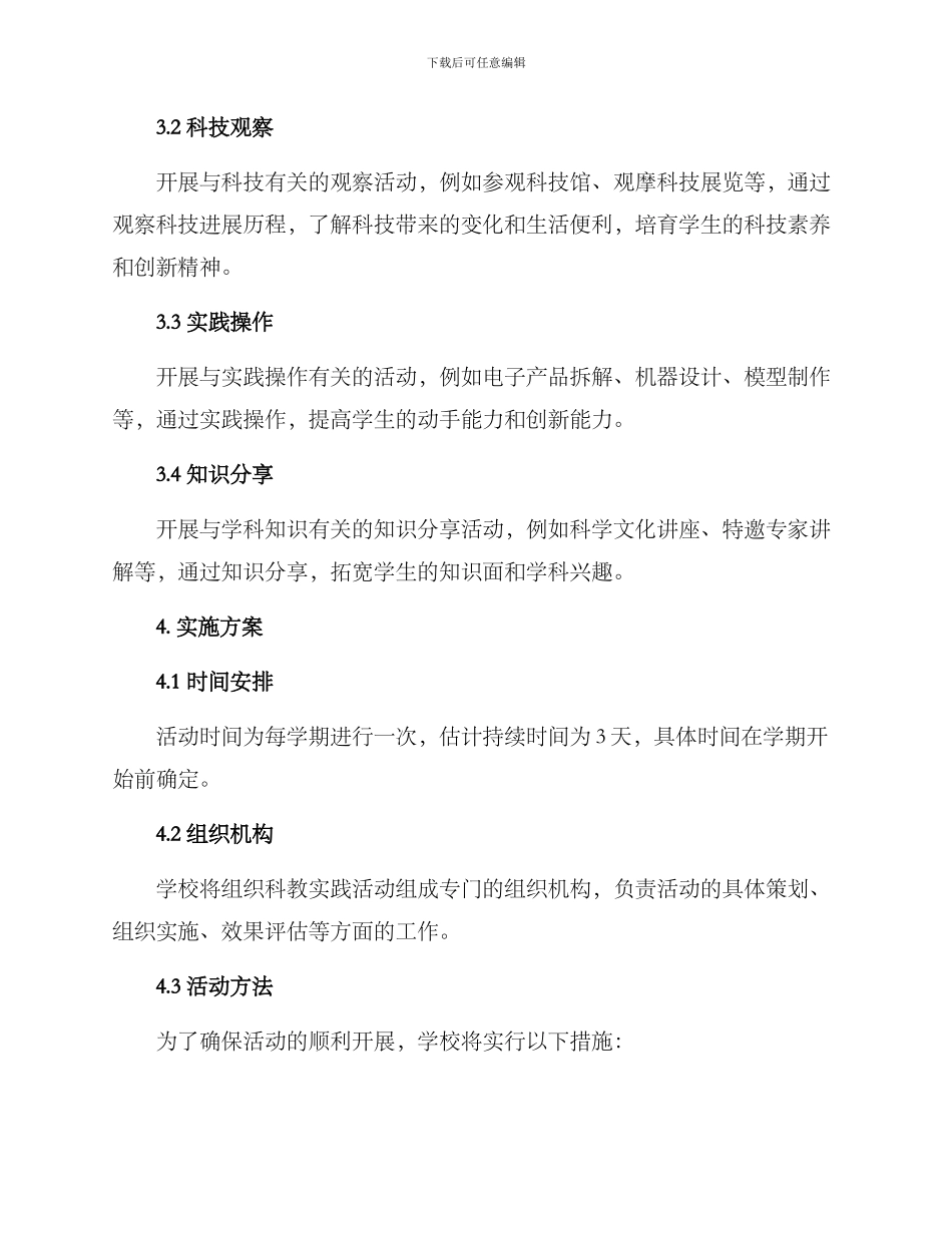 科教实践活动实施方案_第2页