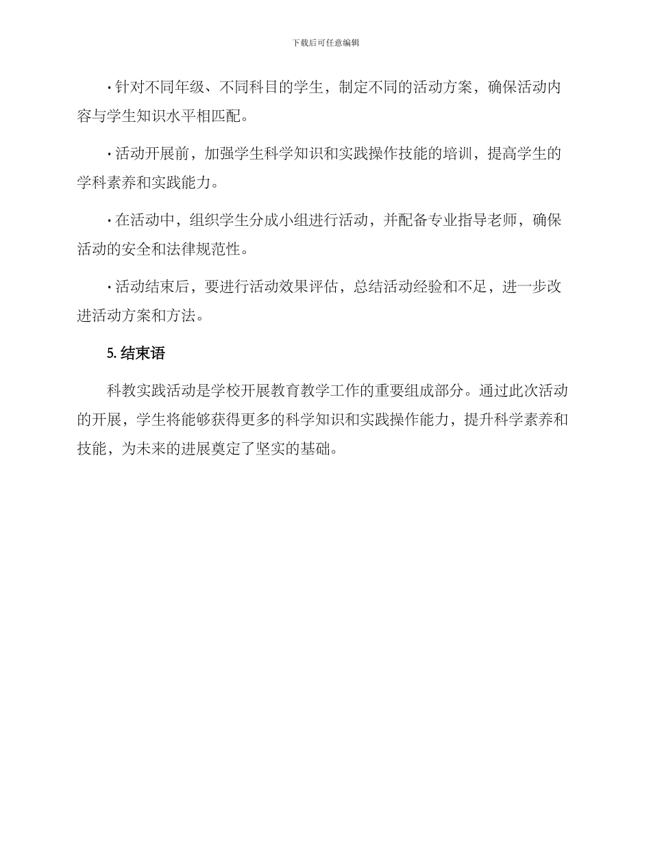 科教实践活动实施方案_第3页