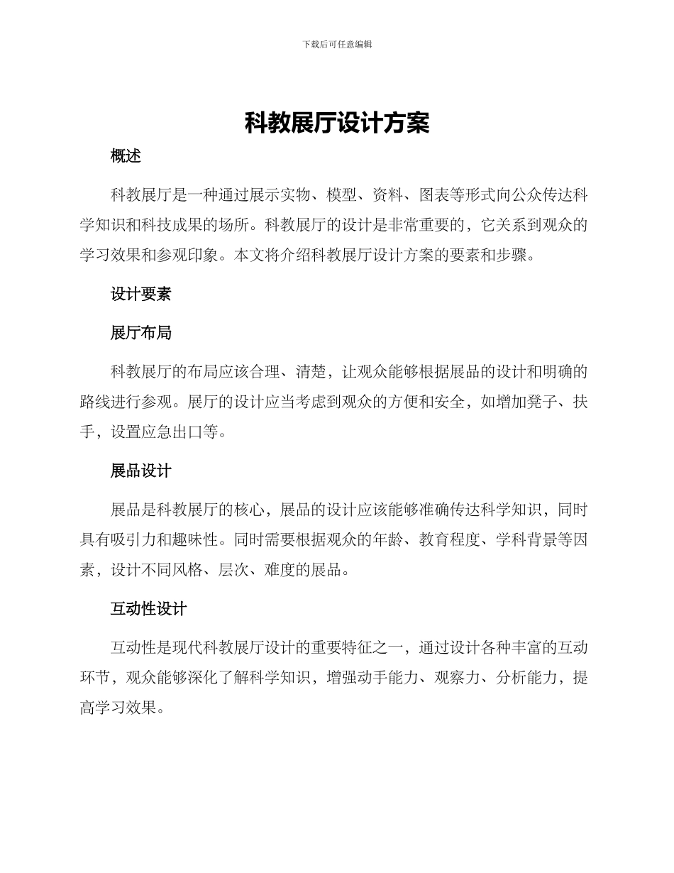 科教展厅设计方案_第1页
