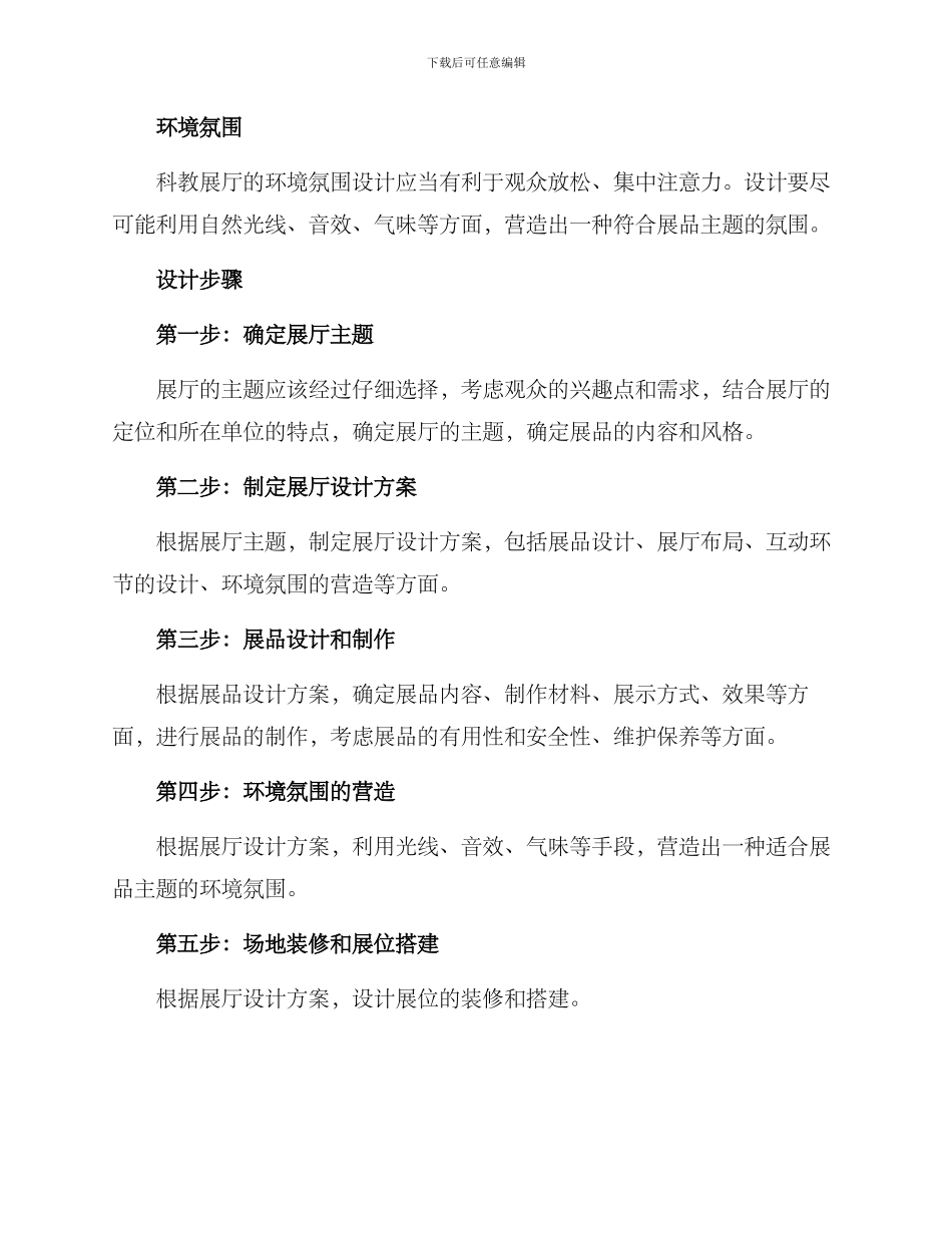 科教展厅设计方案_第2页