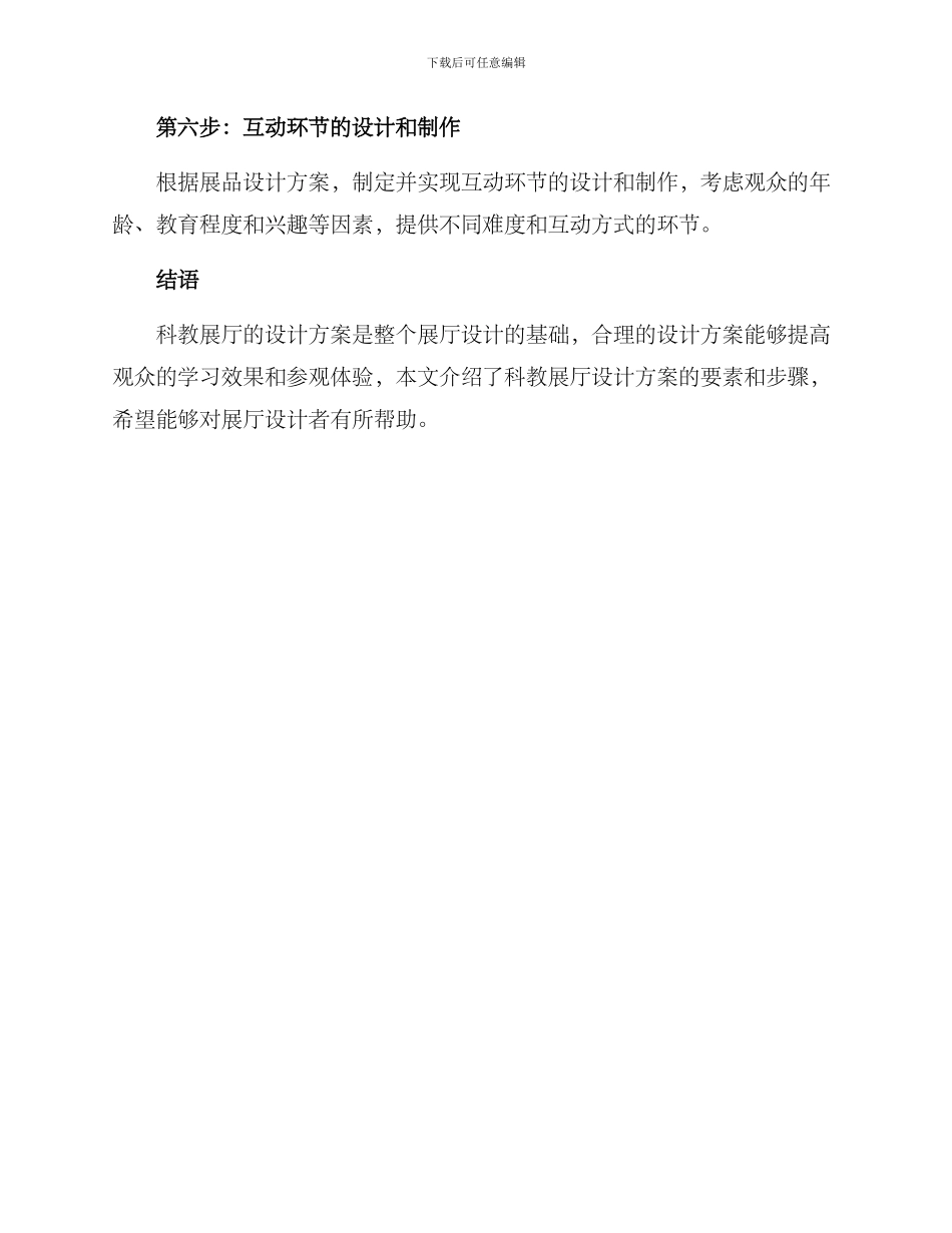 科教展厅设计方案_第3页