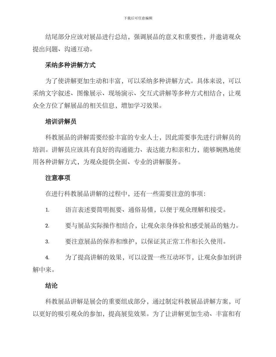 科教展品讲解方案_第2页