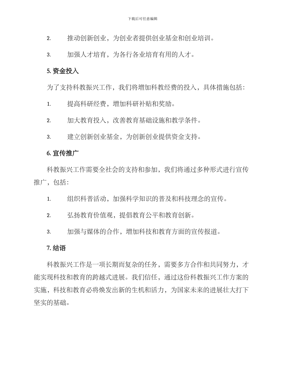 科教振兴工作方案_第2页