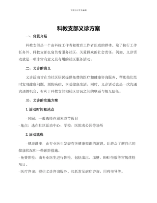科教支部义诊方案
