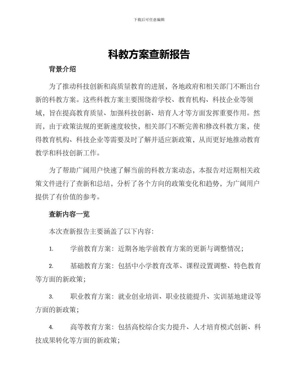 科教方案查新报告_第1页