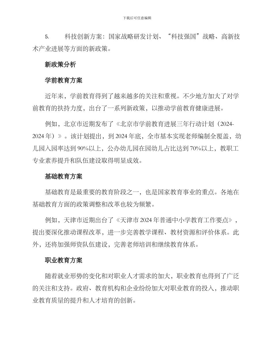 科教方案查新报告_第2页