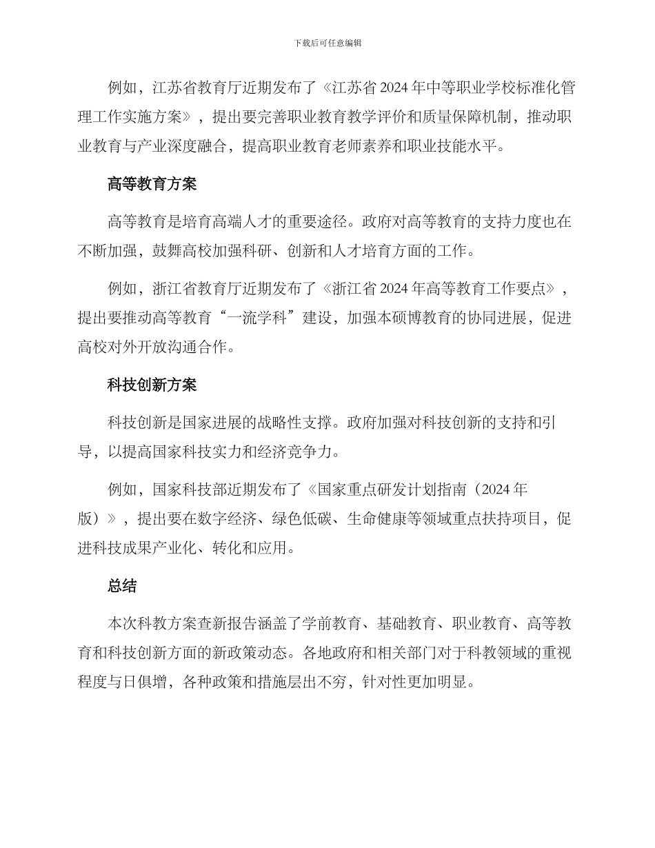 科教方案查新报告_第3页