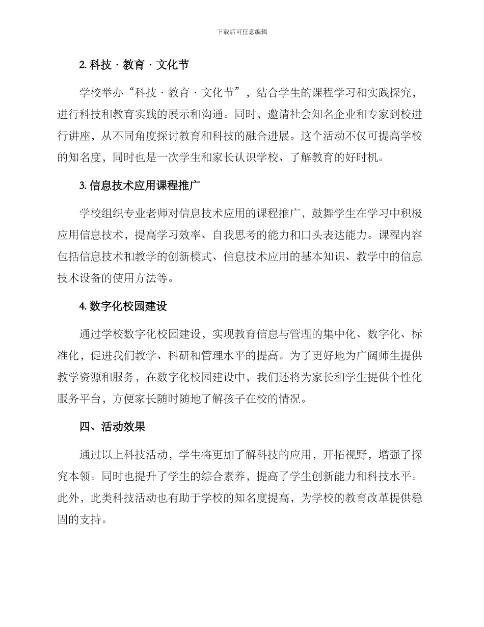 科教融合活动方案_第2页
