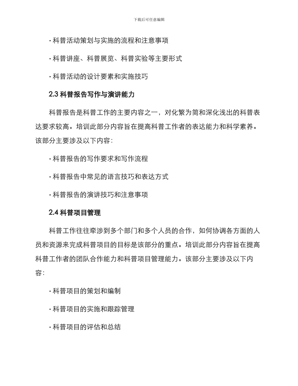 科普专项培训方案_第2页