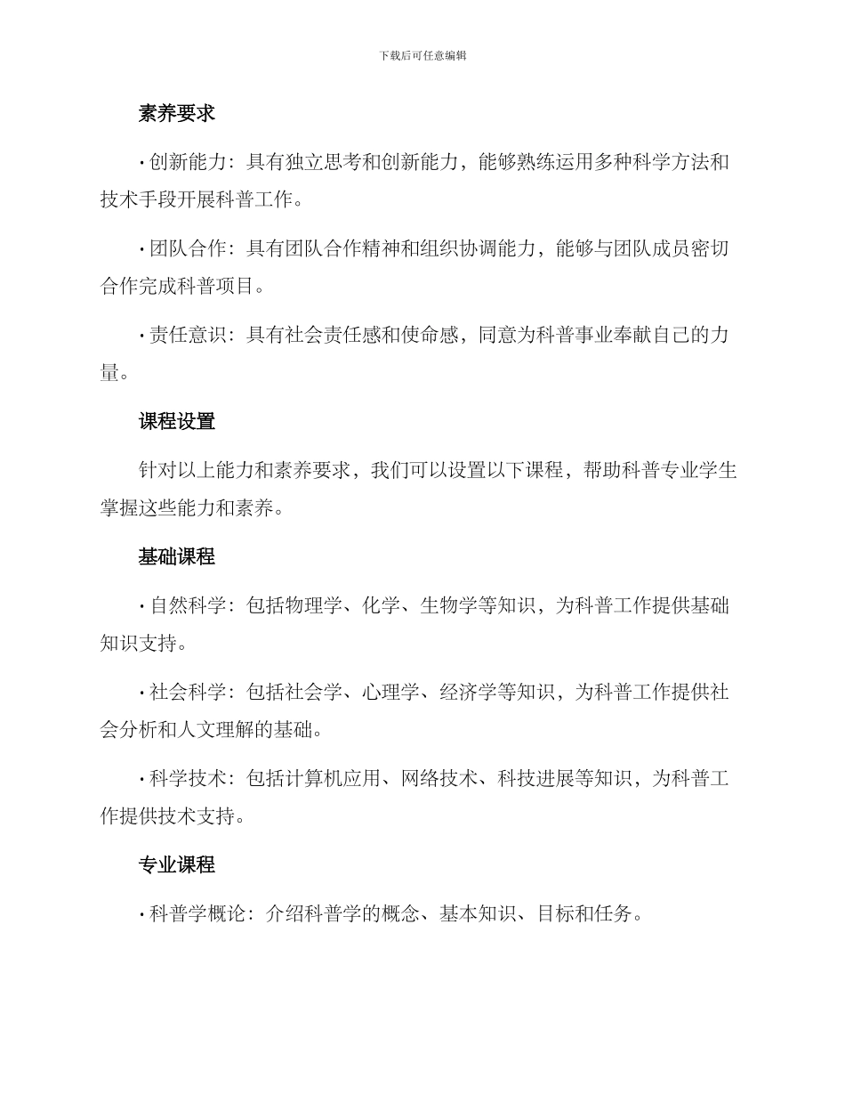 科普专业建设方案_第2页