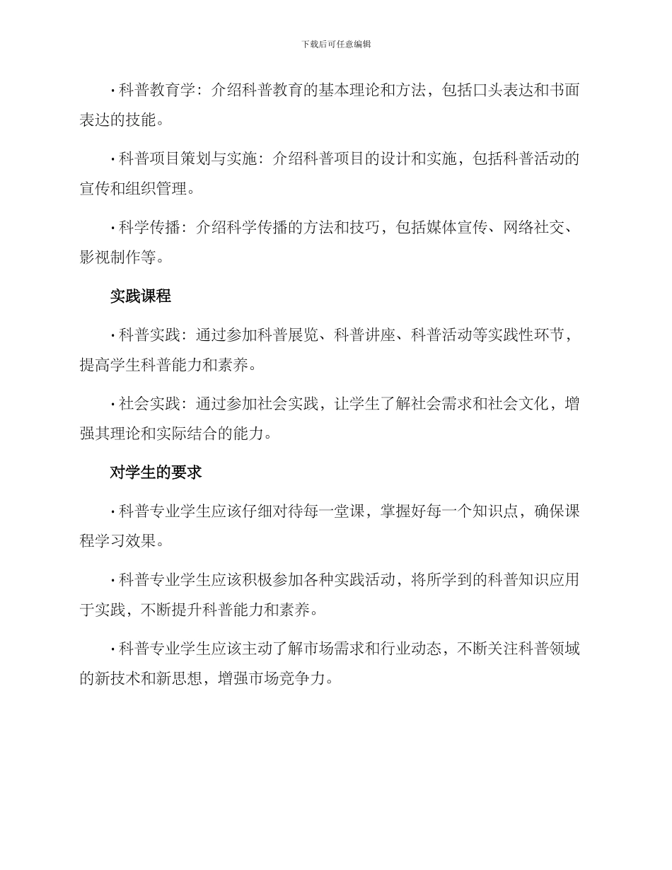 科普专业建设方案_第3页