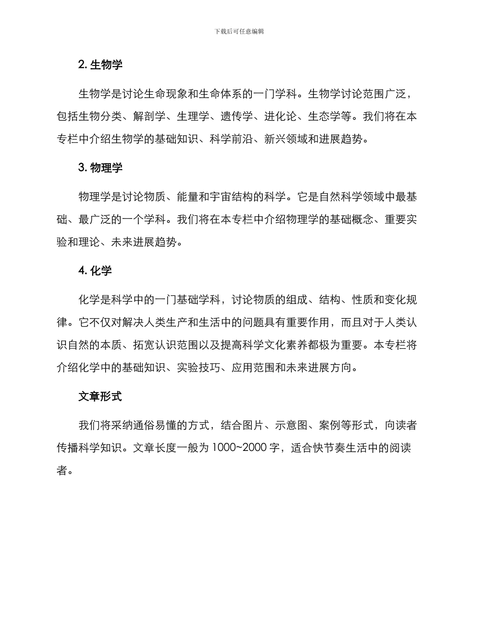 科普专栏方案_第2页