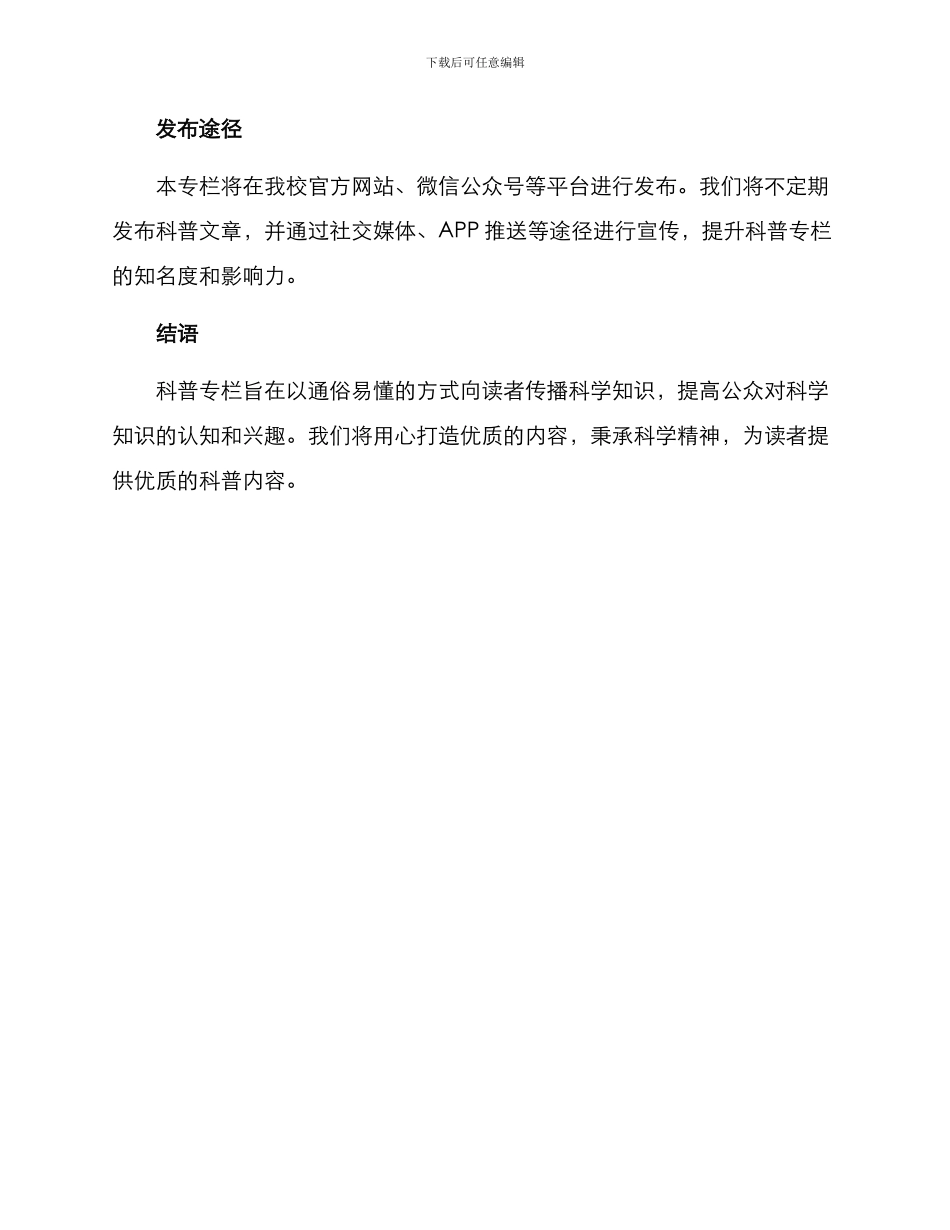 科普专栏方案_第3页