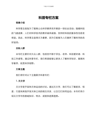 科普专栏方案