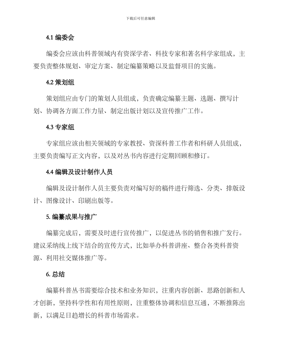 科普丛书编纂方案_第3页