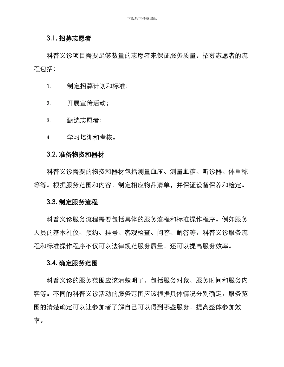 科普义诊服务方案_第2页