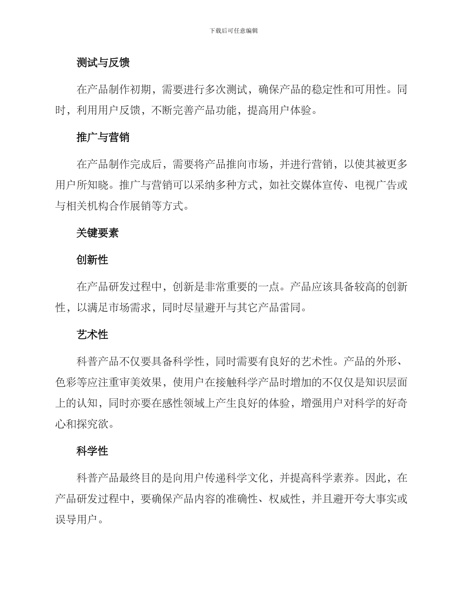 科普产品开发方案_第2页
