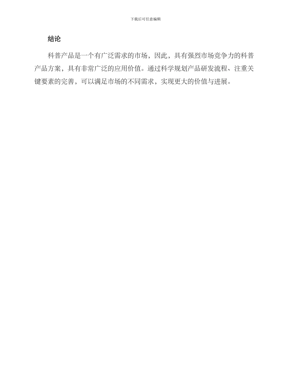 科普产品开发方案_第3页