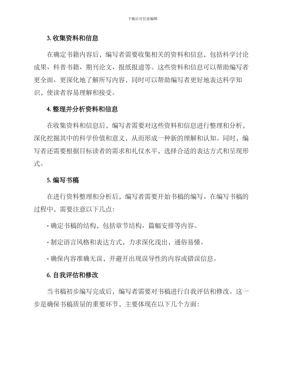 科普书籍编写工作方案_第2页
