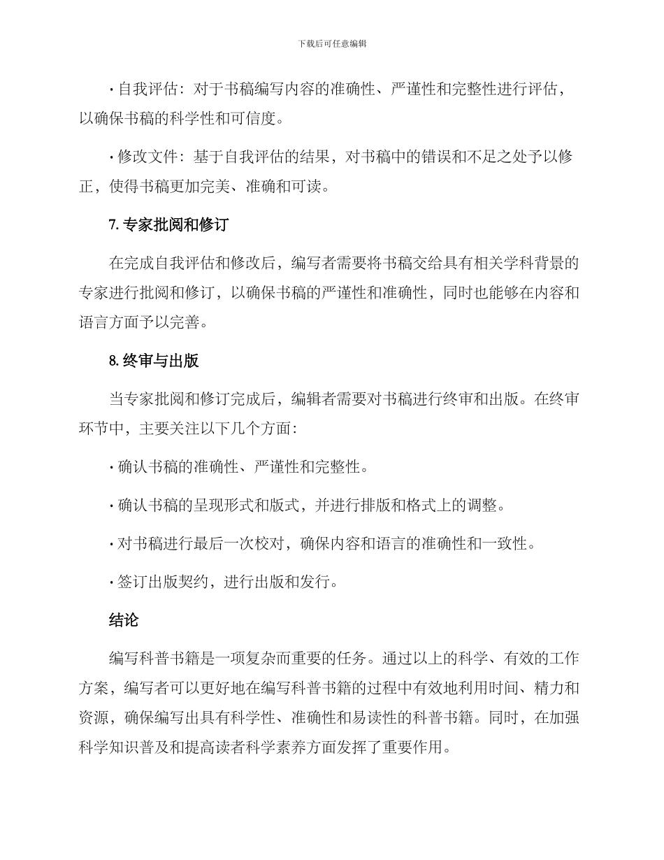 科普书籍编写工作方案_第3页