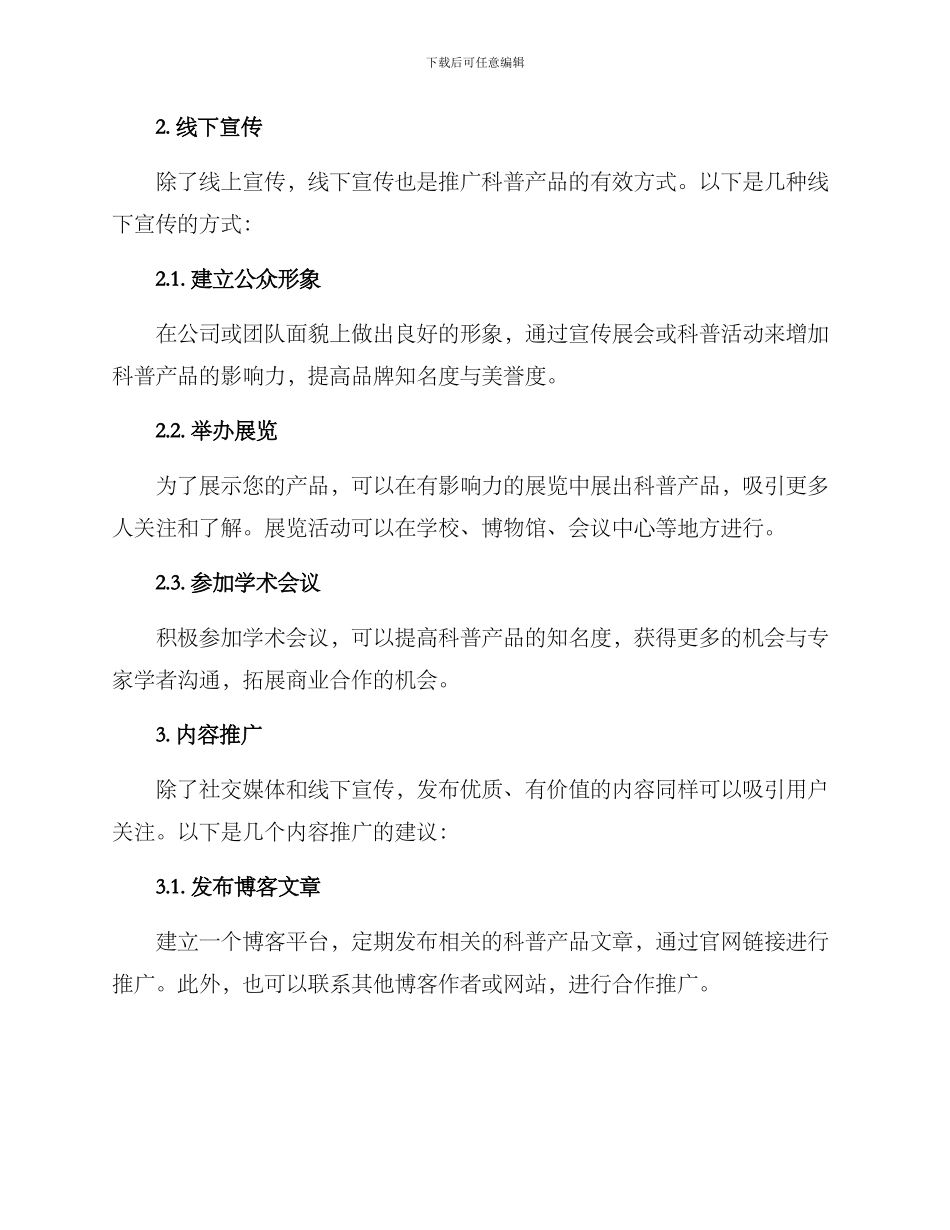 科普产品推广方案_第2页