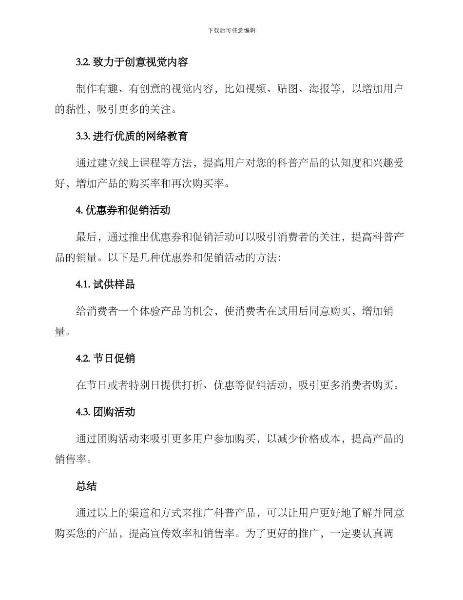 科普产品推广方案_第3页