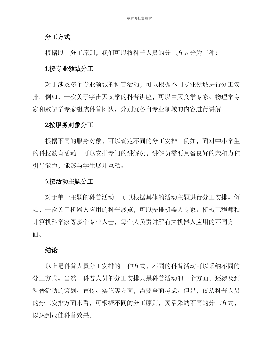科普人员分工安排方案_第2页