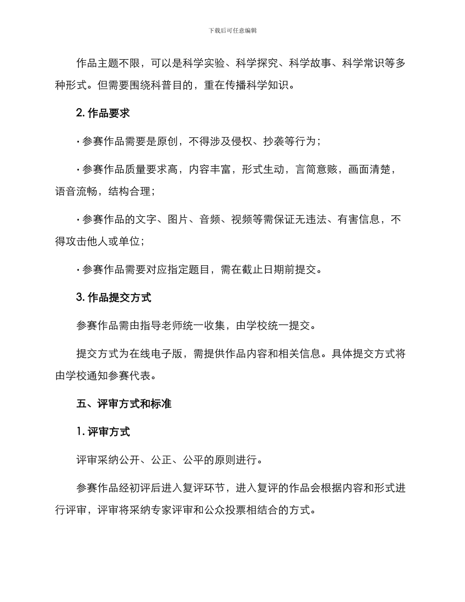科普作品大赛方案_第2页