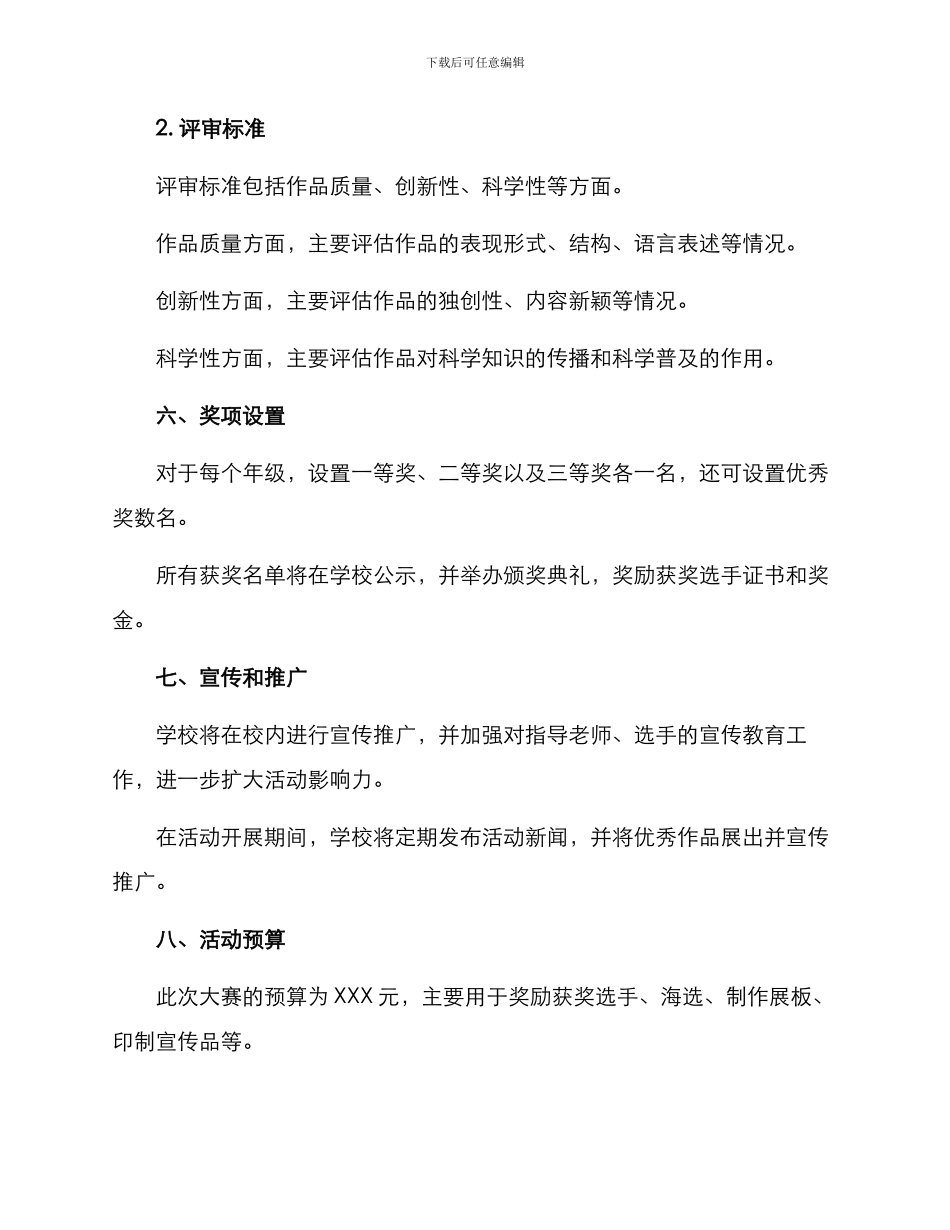 科普作品大赛方案_第3页