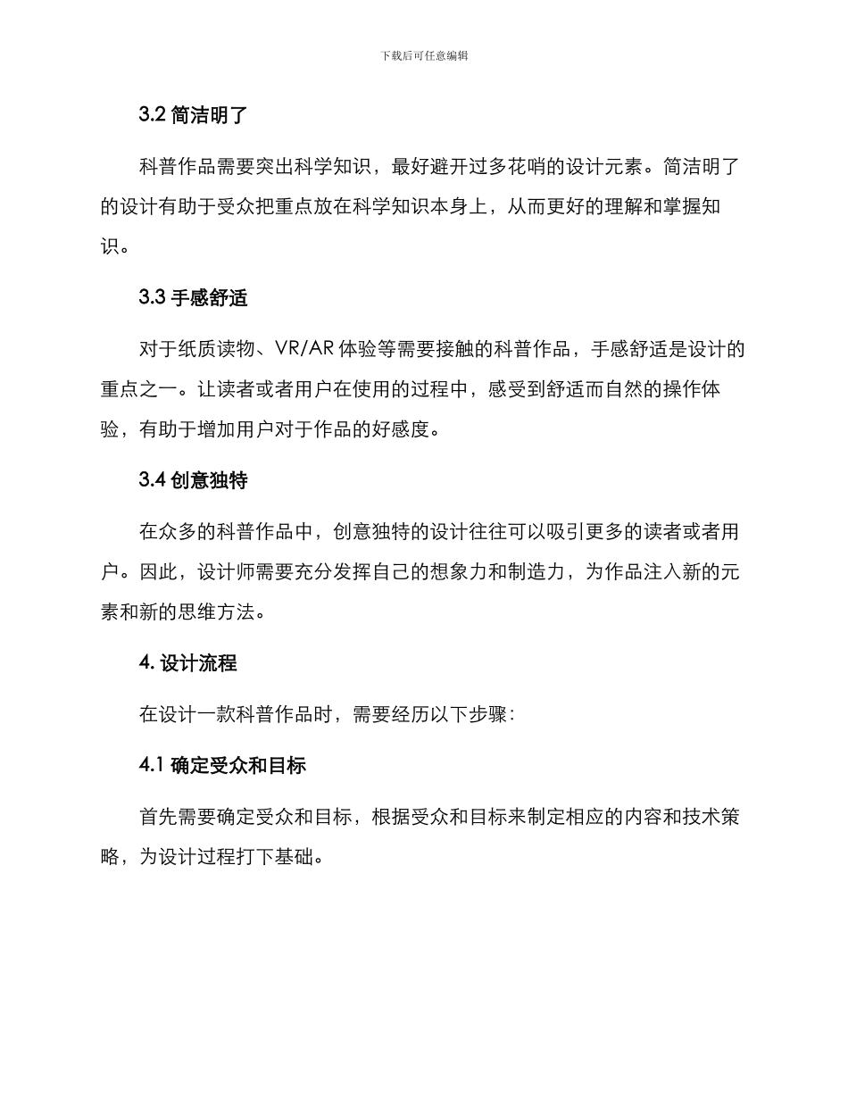 科普作品设计方案_第2页