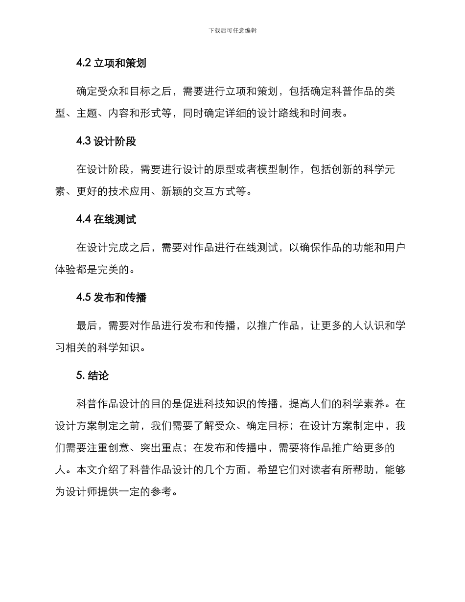 科普作品设计方案_第3页