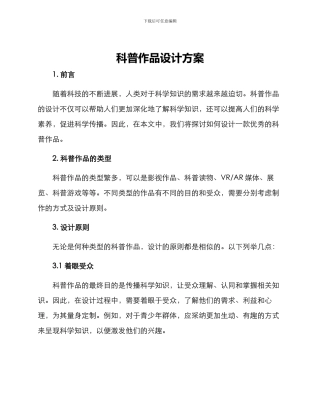 科普作品设计方案