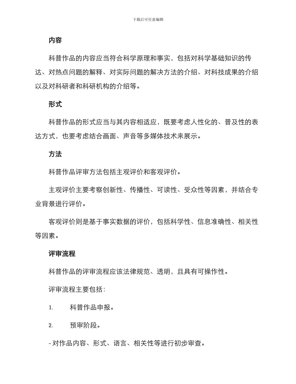 科普作品评审方案_第2页