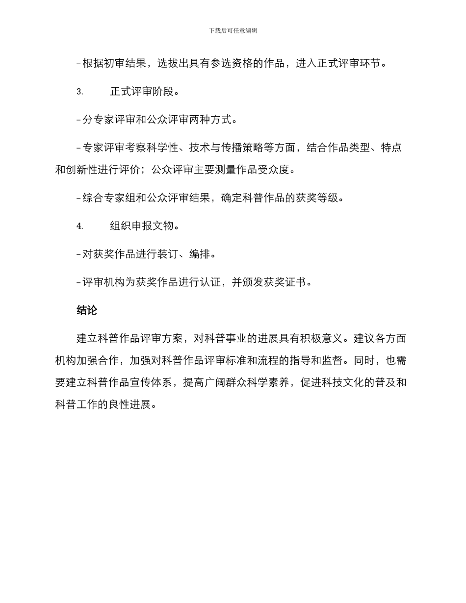 科普作品评审方案_第3页